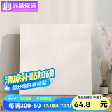 远晶800x800奶油风白黄微水泥瓷砖通体地砖餐厅厨卫地板砖广东 TD86W02D樱草黄-柔光 800x800mm