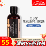 美乐家茶树精油15ml单方精油T36-C5大茶树植物精油肌肤按摩环保超市官网 甜杏仁基底油 118ml 1瓶