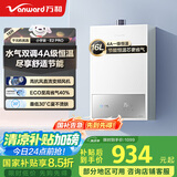 万和（Vanward）【小宇宙E2 PRO】【国家补贴15%】16升燃气热水器天然气 4A一级恒温直流变频节能省气静音以旧换新