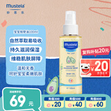 妙思乐（Mustela）婴儿润肤油宝宝按摩油100ml 新生儿抚触油无香型 法国进口