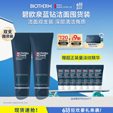 碧欧泉男士蓝钻细致洗面奶125ml*2礼盒深层清洁生日礼物送男友