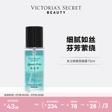 维多利亚的秘密迷你香氛喷雾身体清新维密留香女75ml 水之吻 75mL
