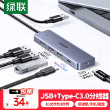 绿联USB3.0分线器USB扩展坞拓展坞 集线器HUB高速4口转接头转换器Type-c笔记本电脑台式机一拖多延长线 USB3.0【USB*3+Type-C】0.2米