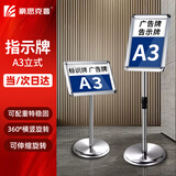 豪思克普 指示牌立式A3【银色圆角】引导牌水牌广告展示牌落地不锈钢标识牌会议指示牌