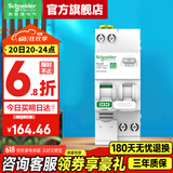 施耐德空开漏电保护开关 R9系列断路器Vigi+紧凑型空开带漏电保护器 标准型1P+N 40A带漏保（占2位）