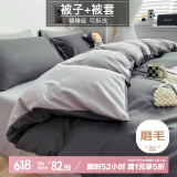 艾薇被套单件配被芯磨毛被罩4.5斤150*200cm【被子+被套】极速灰
