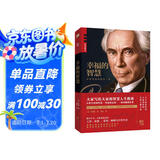 幸福的智慧
