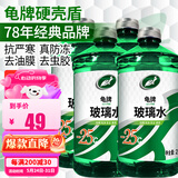 龟牌（Turtle Wax）汽车玻璃水去油膜虫胶四季通用雨刮水硬壳盾清洁剂挡风清洗剂 -25℃4瓶 经典大牌 好用不贵