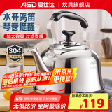 爱仕达（ASD） 烧水壶时尚鸣音水壶煤气燃气电磁炉通用做水壶304不锈钢加厚水壶 304不锈钢鸣音水壶 6L