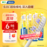 狮王（Lion）细齿洁0.01弹力护龈牙刷4支软毛深入清洁弹力刷柄成人家庭装