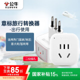 公牛（BULL）2位意标旅行插座/转换插头/意大利标转国标/电源转换器 适用国外（意大利 智利） GN-L01T无开关