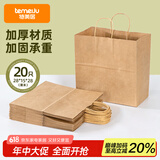 特美居（temeiju）一次性牛皮纸袋手提袋外卖打包袋食品奶茶礼品包装袋子特大号20只