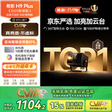 希影（Signyean）H9 Plus 家用投影仪 超高清家用卧室投影机智能影院 激光自动校正2025新品旗舰32G