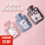 迷你绒毛热水袋注水暖水袋便携式暖手宝暖手暖脚暖肚子 毛绒热水袋2个装