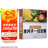 月嫂营养经：坐月子一日五餐