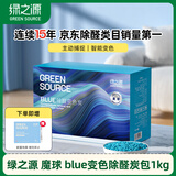 绿之源魔球 blue 变色除醛炭包活性炭1kg 新房装修新车除甲醛清除剂