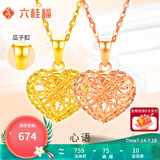 六桂福珠宝心语 K金吊坠18K玫瑰金彩金吊坠可配项链锁骨链颈链女七夕礼物 K黄 配银链