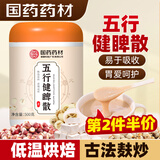西知堂国药五行健睥散500g郭亚宁七味早餐薏米芡实茯苓薏苡仁代餐健脾粉