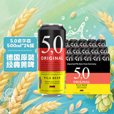5.0皮尔森黄啤酒500ml*24听整箱装 德国精酿啤酒原装进口 婚庆喜酒