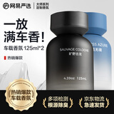 网易严选车载香薰汽车香水空气清新剂 车用香氛车内除异味淡香送礼2瓶