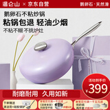 温仑山鹅卵石不粘锅炒锅麦饭石色铁锅炒菜锅燃气电磁炉不粘锅 