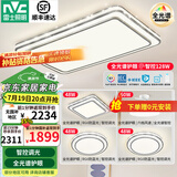 雷士（NVC）吸顶灯客厅灯语音智能现代轻奢新中式卧室灯led照明灯具套餐-晶宏 【全光谱护眼】三室两厅带风扇