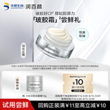 润百颜玻胶霜HACE面霜10g抗皱紧致淡纹补水保湿早C晚A护肤品试用旅行装