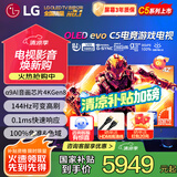 LG42英寸C5X系列OLED游戏电视机智能4K超高清全面屏 HDMI2.1 120HZ刷新0.1ms低延迟适配PS5(C4升级) 42英寸 C5X系列【游戏电视】