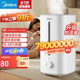 美的（Midea）【暖气房加湿必备】加湿器升级卧室空气加湿器空气净化大容量家用办公室桌面婴儿低噪大喷雾 【升级巨量加湿】便捷上加水SC-3G40S