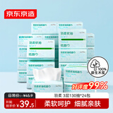 京东京造羽柔抽纸3层130抽*24包 加量加大 无香纸巾卫生纸餐巾纸 整箱