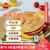 三全葱香手抓饼900g10片装 儿童早餐半成品食品方便速食早点