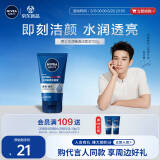 妮维雅（NIVEA）男士【王子奇同款】水活畅透洁面泥100g温和洗面奶不紧绷护肤品