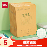 得力（deli）36K14张11行8列88格笔记本本子田格本小学生作业本牛皮纸日常作业10本装D3616
