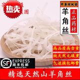 南京同仁堂中药材山羊角丝500克无硫羊角丝