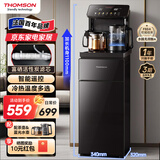 THOMSON法国汤姆逊茶吧机家用2024新款富锶矿化智能自动上水办公室客厅立式饮水机下置式冷热两用多段保温 【滤芯款】底部上水+智能防溢 冷热型