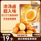 三只松鼠虎皮鹌鹑蛋100g*4 盐焗卤蛋铁蛋虎皮蛋休闲零食独立小包