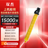 双杰M C2001粉盒适用理光MC2000粉盒MC2000ew MC2001L彩色打印机复印机墨盒碳粉盒理光mc2000粉盒 大容量黄色