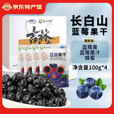天池印象东北特产蓝莓干不添加油独立小包装蓝莓果干休闲零食礼盒整颗大果 蓝莓果干100g*4袋【送礼袋】