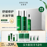 安修泽（ONCUR）油橄榄水乳精华舒缓修护套装油敏肌补水保湿修红控油祛痘生日礼物
