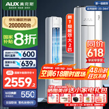 奥克斯（AUX）空调柜机 国家补贴20% 2匹3匹 新一级能效 变频冷暖 节能省电 一键舒风 家用客厅商铺优选圆柱空调 2匹 一级能效 ECO省电（23-34㎡） 艺术柜机
