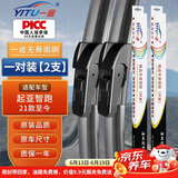 一途（YITU）起亚智跑雨刮器【21款-至今】雨刷器雨刮片原厂原装A级胶条