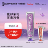 MARVIS 玛尔仕茉莉薄荷牙膏85ml清新口气 玛尔斯新旧包装随机发货 