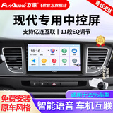 飞歌适现代名图索纳塔朗动领动IX25途胜达汽车载中控屏倒车影像一体机 EC2四核1+32+AHD后视/不包安装