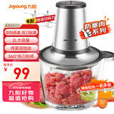 九阳（Joyoung）绞肉机家用 绞馅机 碎肉机 电动多功能辅食料理搅拌机 打肉机饺子肉馅蒜蓉机搅肉机 2L双刀A808D