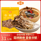 金唐茶树菇250g/袋 茶树蘑菇山珍菌菇干货 火锅煲汤食材