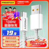 品胜苹果1615充电线type-c数据线100W66W快充6a适用华为mate70/p60荣耀小米手机平板USB-C车载AirPods4