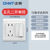 正泰（CHNT）开关插座面板86型暗装家用插座面板工程款暗装86型五孔错位二三5五孔插座NEW7Z白 二开单控五孔