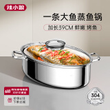 辣小娘蒸鱼锅304不锈钢蒸鱼神器大号加长椭圆形蒸锅 电磁炉燃气灶海鲜锅 【钢色】蒸架+夹子+盘 1层 39cm