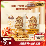 三只松鼠脱油花生五香麻辣混合味240g 坚果炒货礼盒花生米零食小吃下酒菜