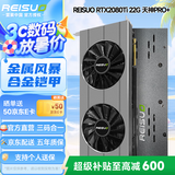 雷索 RTX2080Ti 22G/2080 Super 16G全新光追deepseek电脑Ai人工智能SD模型训练跑图台式游戏独立显卡 2080Ti 22G天神PRO+|超静版